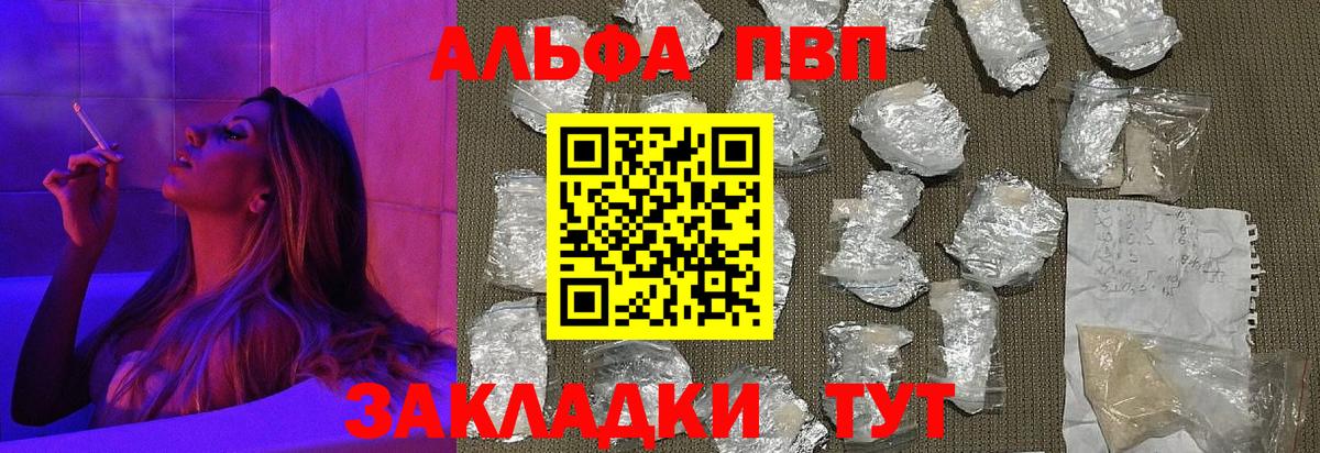 Alfa_PVP VHQ Северобайкальск