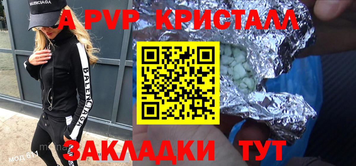 Alpha PVP Crystall  A-PVP  Северобайкальск  Вход с VPN  Alfa_PVP СК  A-PVP VHQ 