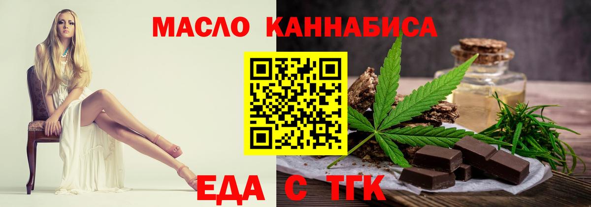 Северобайкальск  Cannafood марихуана  Вход с VPN 