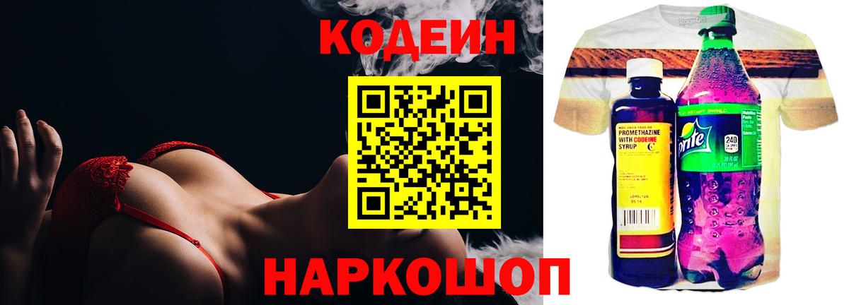 Кодеин Purple Drank  Вход с VPN  Северобайкальск  Кодеин Purple Drank 