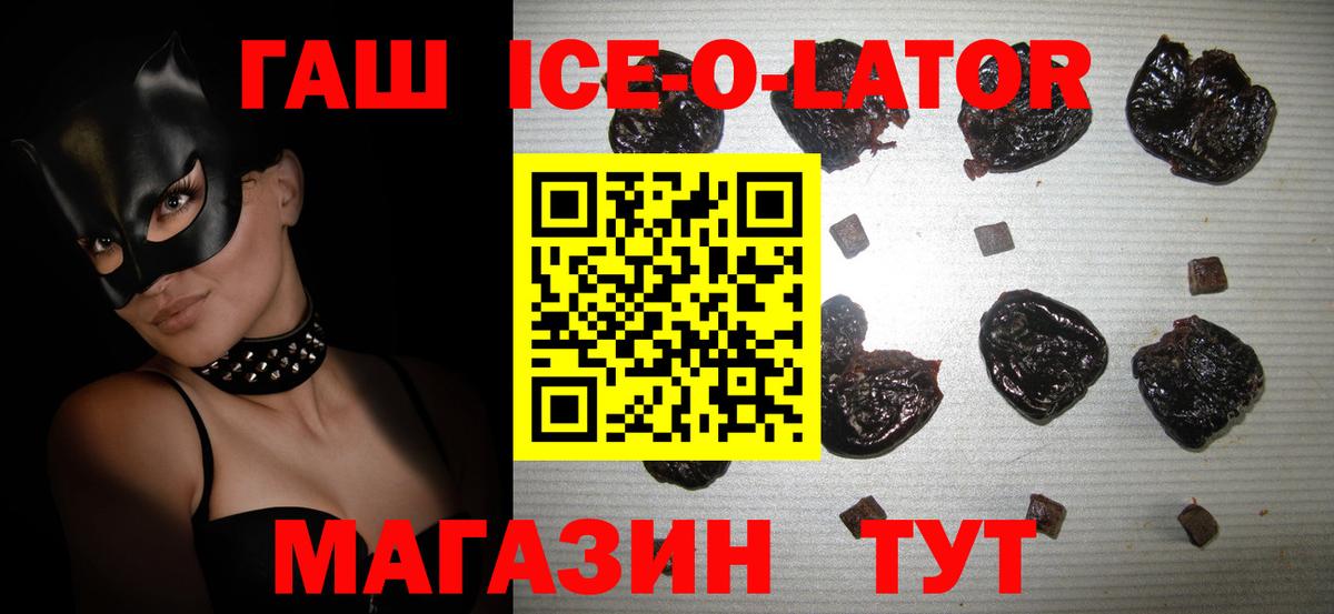 Гашиш Ice-O-Lator  ГАШИШ убойный  Вход с VPN  Северобайкальск 