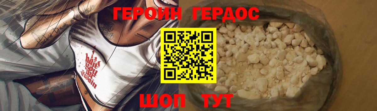 ГЕРОИН хмурый Северобайкальск