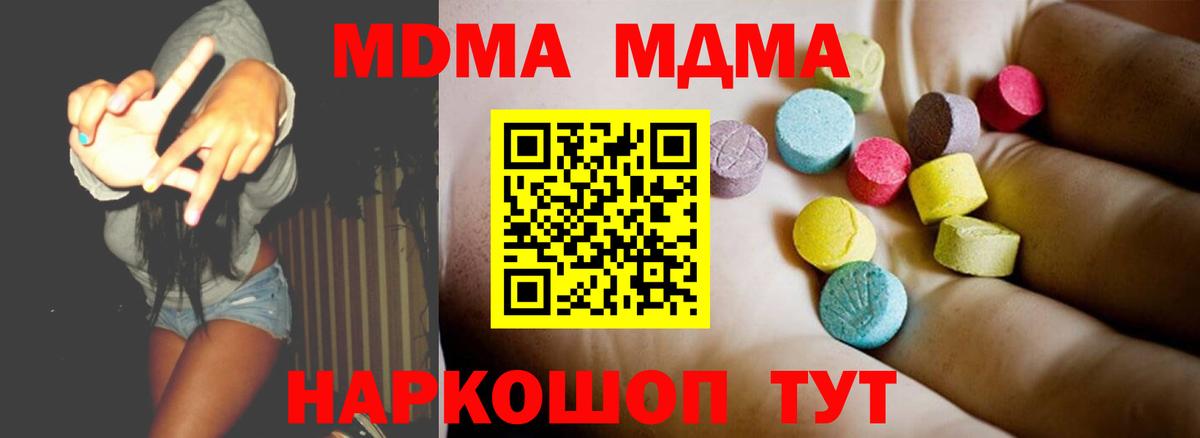 MDMA  Вход с VPN  Северобайкальск  МДМА кристаллы 