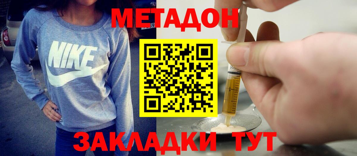 МЕТАДОН белоснежный  Вход с VPN  Северобайкальск  МЕТАДОН белоснежный 